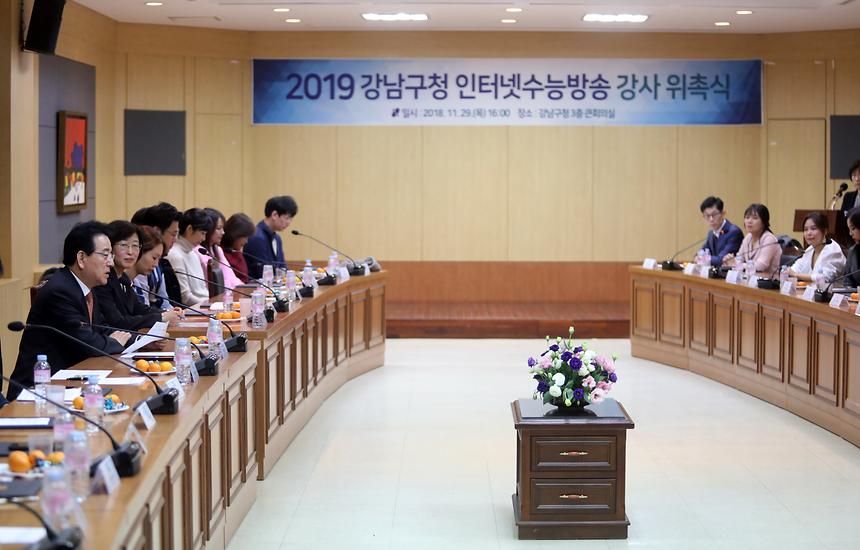 강남구청 인터넷수능방송 강사 위촉식 - 2