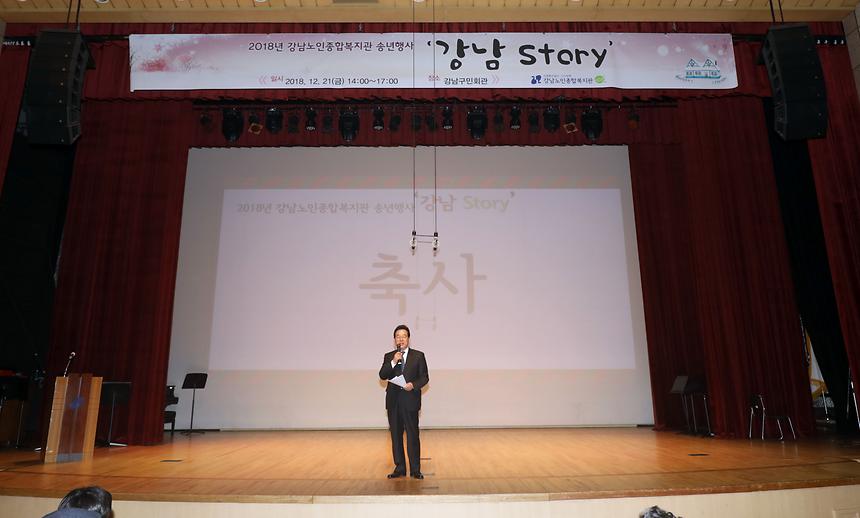 강남노인종합복지관 송년행사 - 6