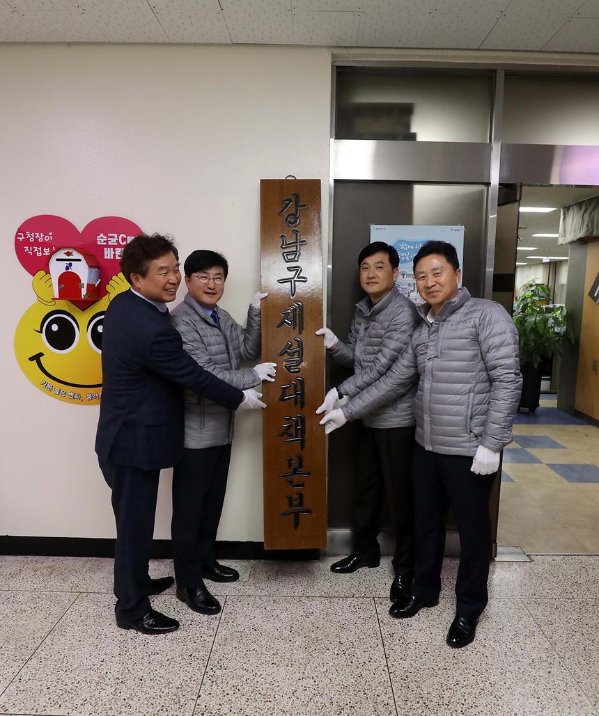 제설대책본부 현판식 - 2