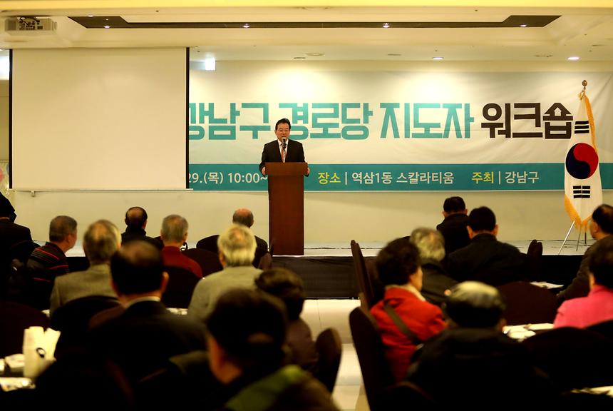 강남구 경로당 지도자 워크숍 - 2