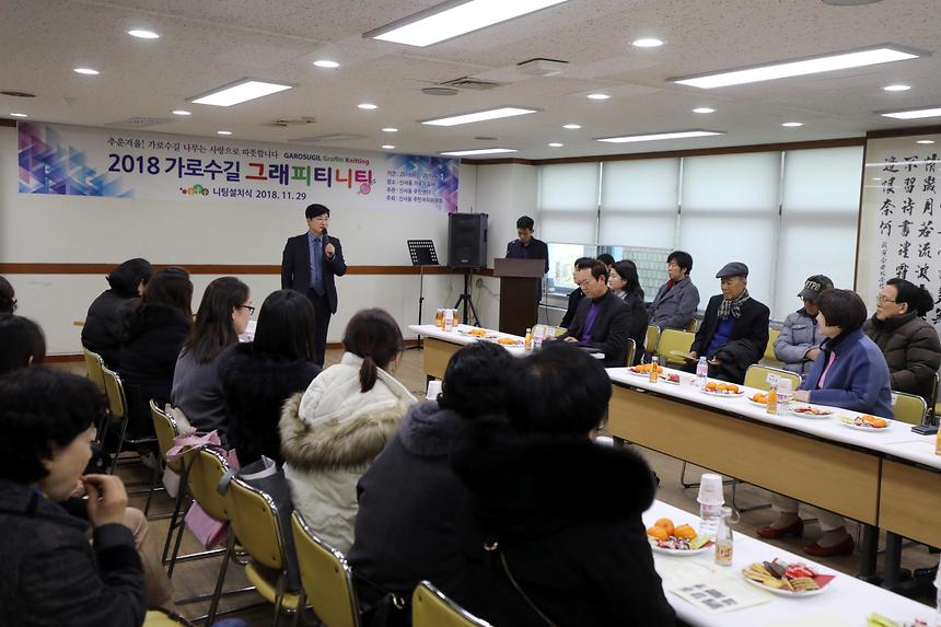 가로수길 그래피팅니팅 - 5