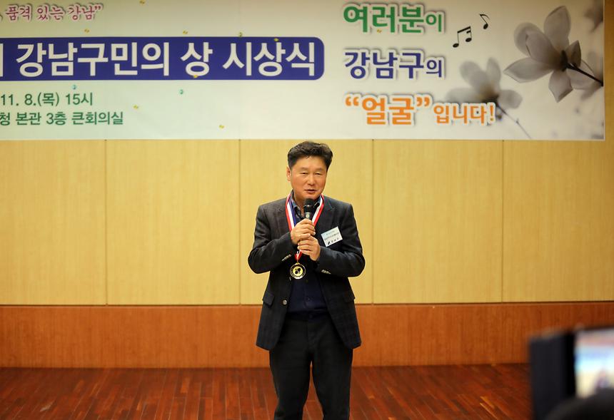강남구민의 상 시상식 - 4