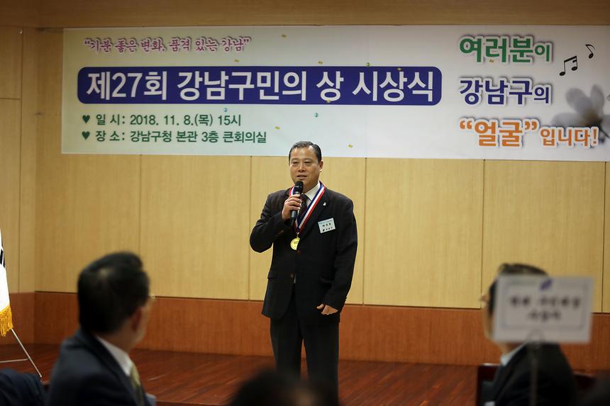 강남구민의 상 시상식 - 6