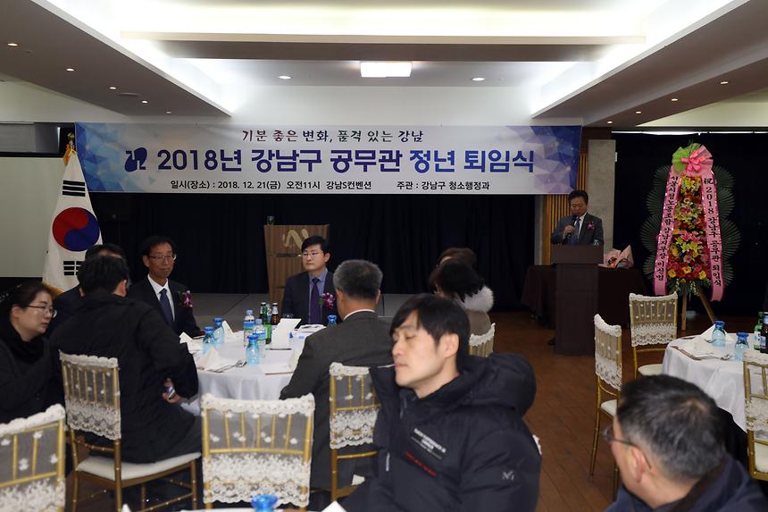 강남구 공무관 정년 퇴임식 - 2