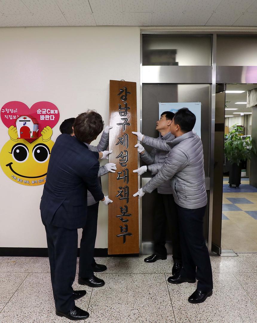 제설대책본부 현판식 - 1