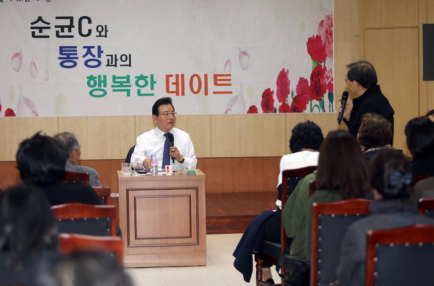 순균C와 통장과의 행복한 데이트 - 5