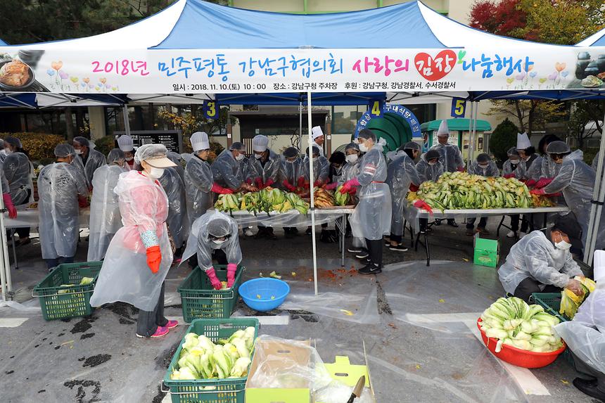 민주평통 강남구 협의회 사랑의 김장 나눔 - 4