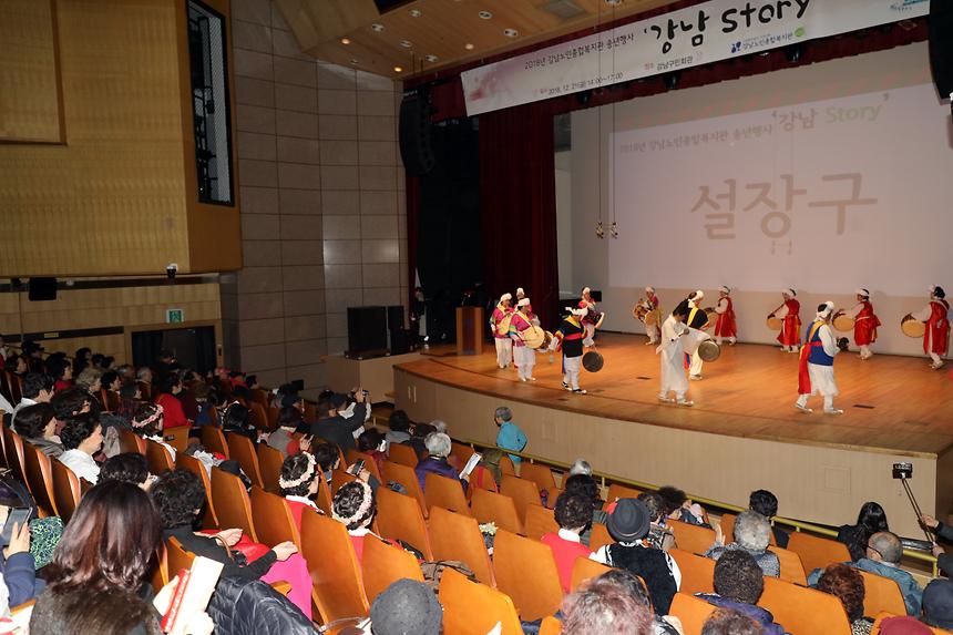 강남노인종합복지관 송년행사 - 8