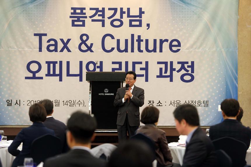 품격강남 텍스앤컬쳐 오피니언 리더 과정 - 7