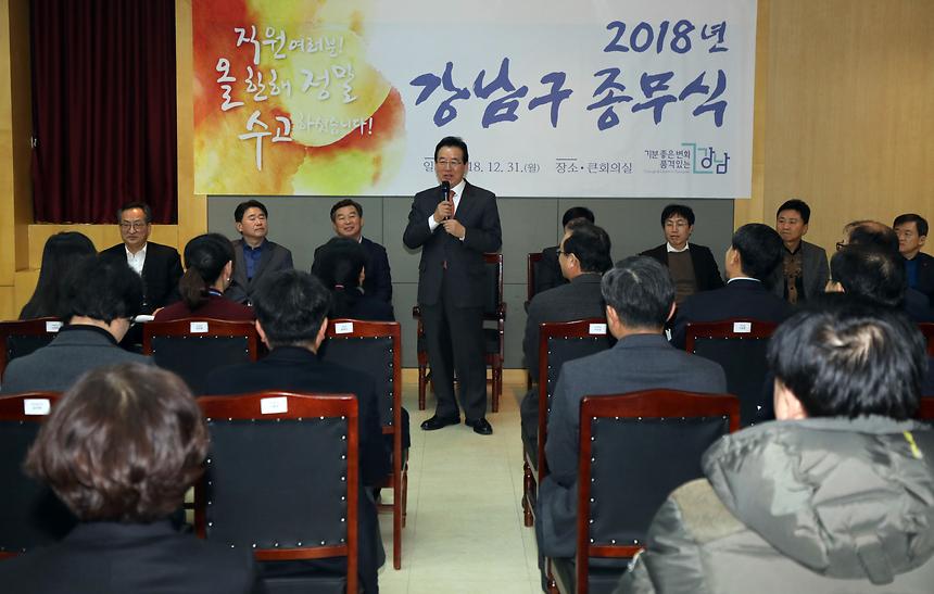 2018 종무식 - 1