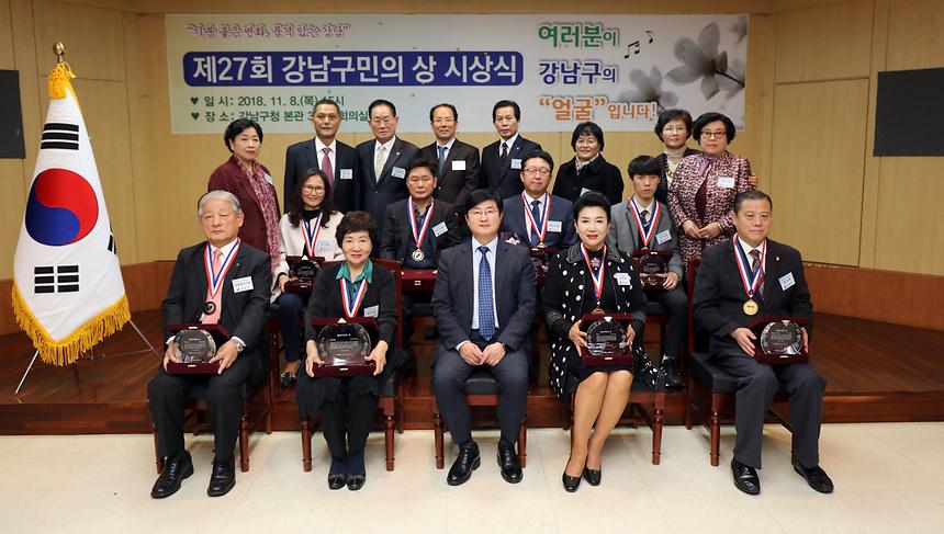 강남구민의 상 시상식 - 8