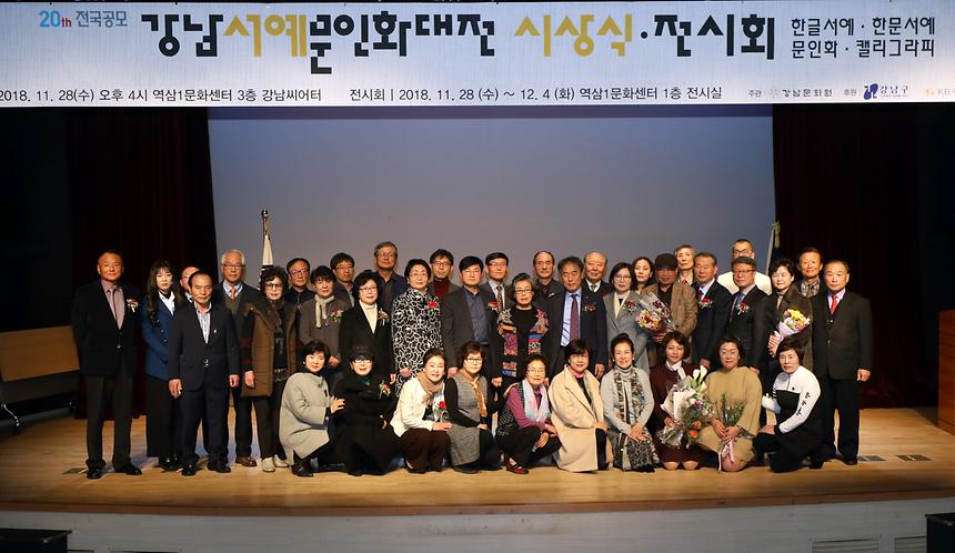 제20회 강남 서예문인화대전 시상식, 전시회 - 3