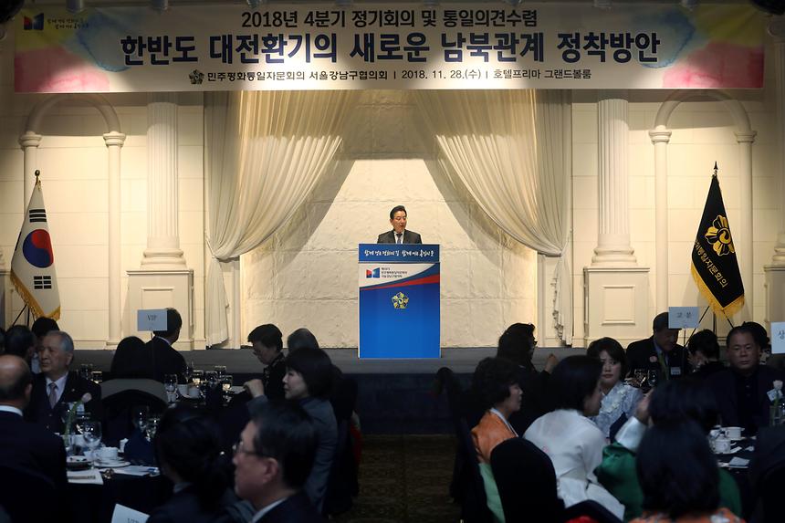 민주평통 강남구협의회 4분기 정기회의 - 7