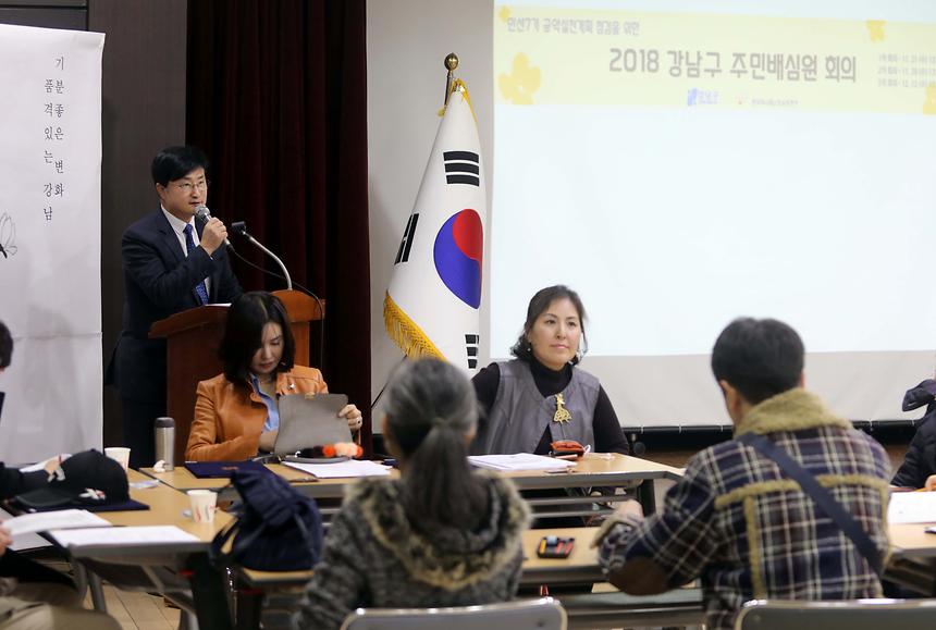 강남구 주민배심원 회의 - 2