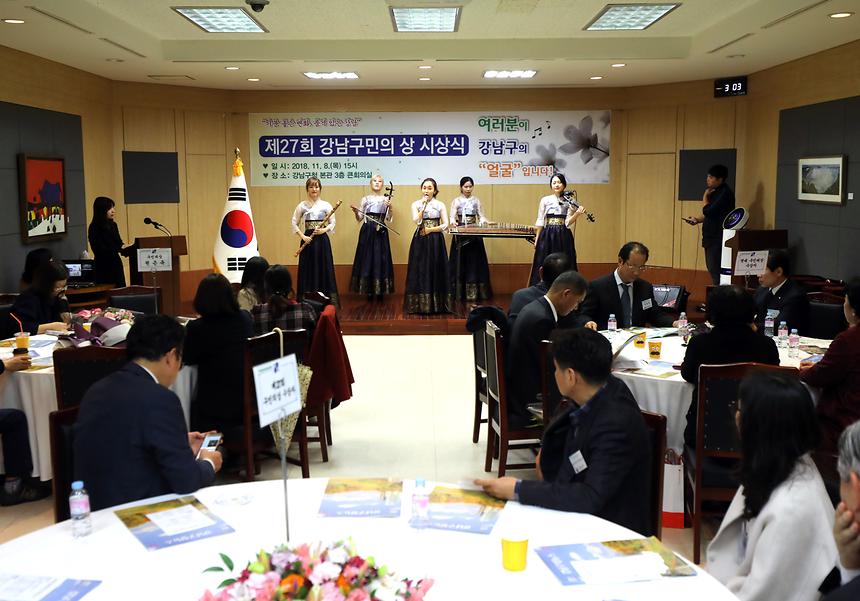 강남구민의 상 시상식 - 2