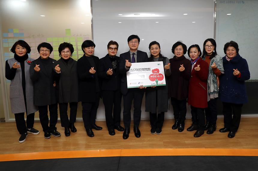 강남구여성단체연합회 후원금 전달식 - 2