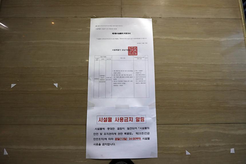 삼성동 건물붕괴 기자회견 - 1