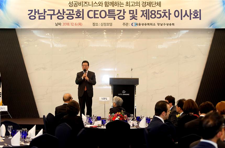 강남구상공회 CEO특강 및 이사회 - 2