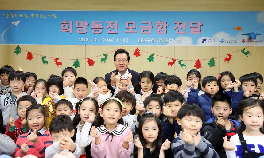  희망동전 모금함 전달식 - 2
