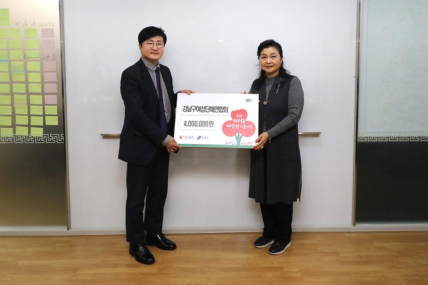 강남구여성단체연합회 후원금 전달식 - 1
