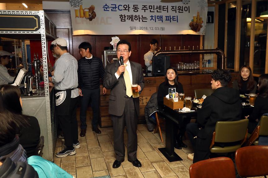 순균C와 동 주민센터 직원이 함께하는 치맥 파티 - 1