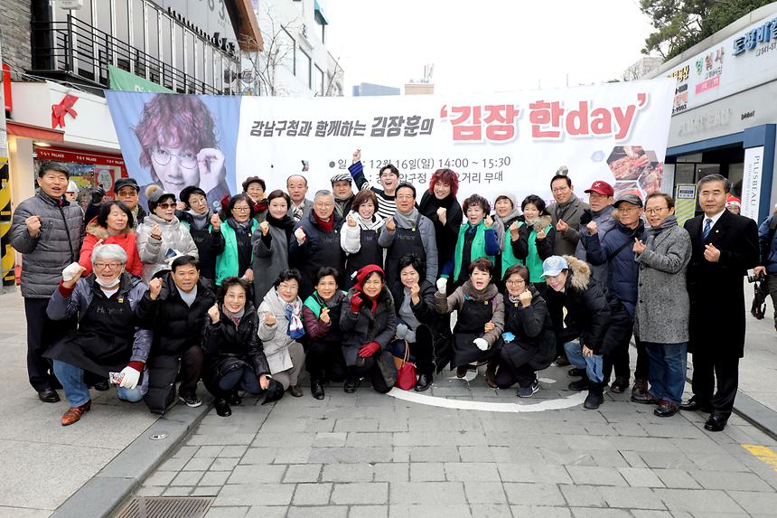 강남구청과 함께하는 김장훈의 김장한 Day - 7
