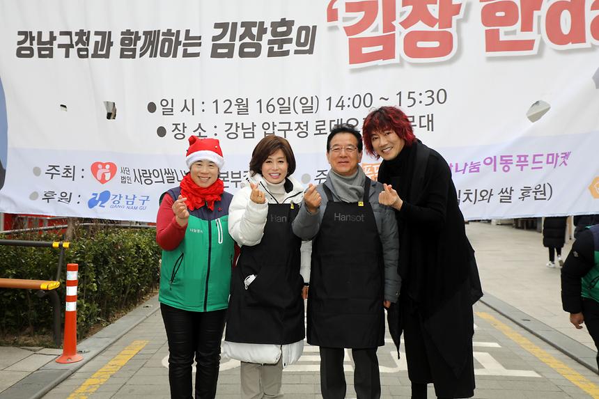 강남구청과 함께하는 김장훈의 김장한 Day - 9