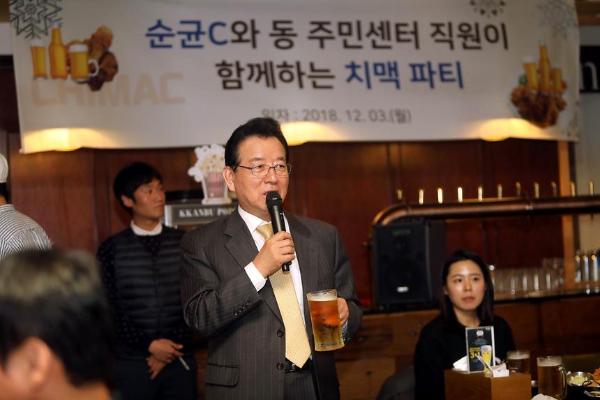 순균C와 동 주민센터 직원이 함께하는 치맥 파티 - 2