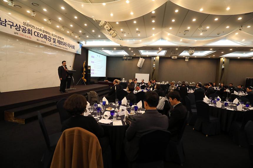 강남구상공회 CEO특강 및 이사회 - 3