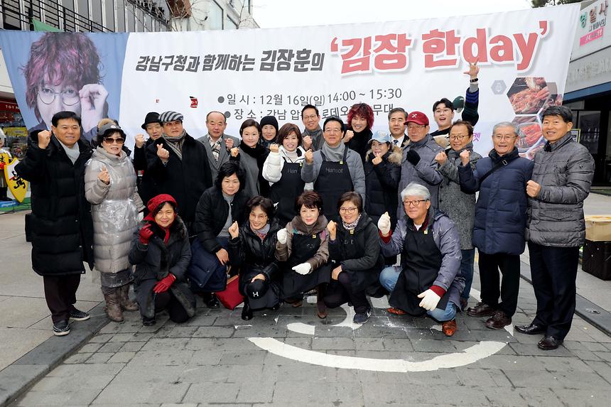 강남구청과 함께하는 김장훈의 김장한 Day - 10