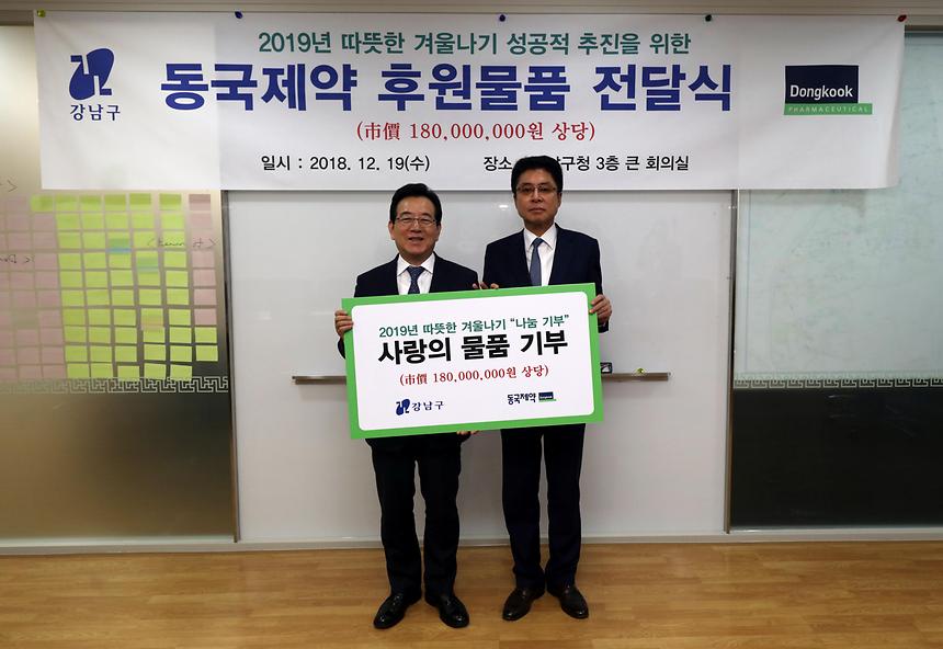 희망온돌 따듯한 겨울나기 성금 전달식 - 1
