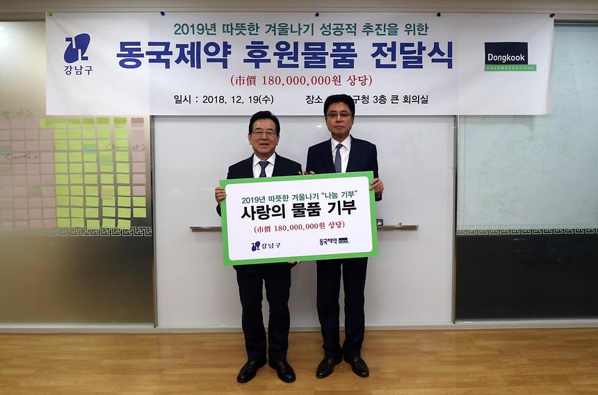 희망온돌 따듯한 겨울나기 성금 전달식 - 2