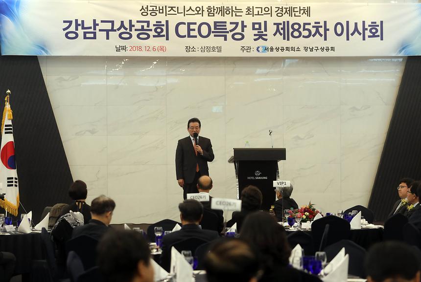 강남구상공회 CEO특강 및 이사회 - 5