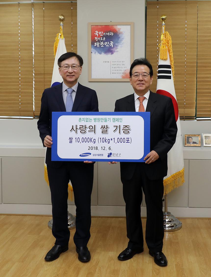 삼성병원 쌀 기증 - 1