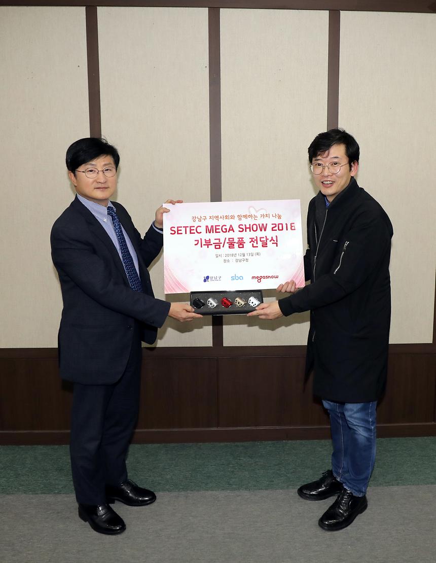 세텍 메가쇼 기부금, 물품 전달식 - 2