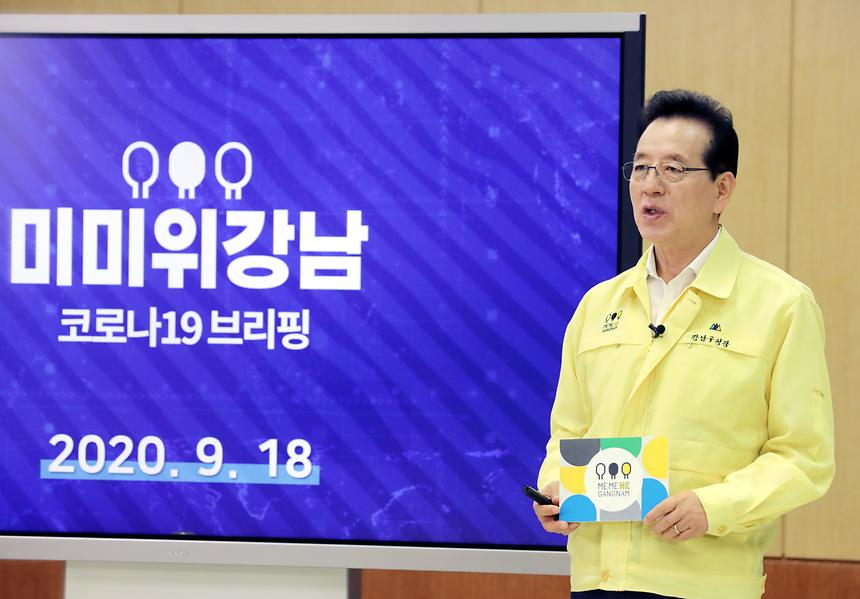 미미위강남 코로나19 브리핑 - 1