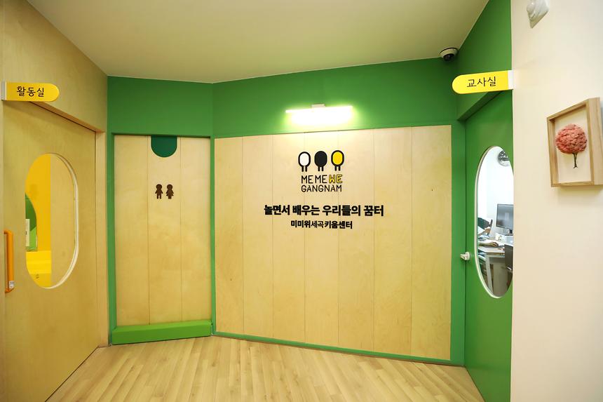 미미위 세곡키움센터 - 7