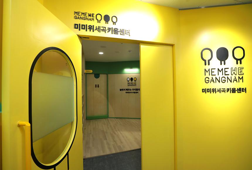 미미위 세곡키움센터 - 8