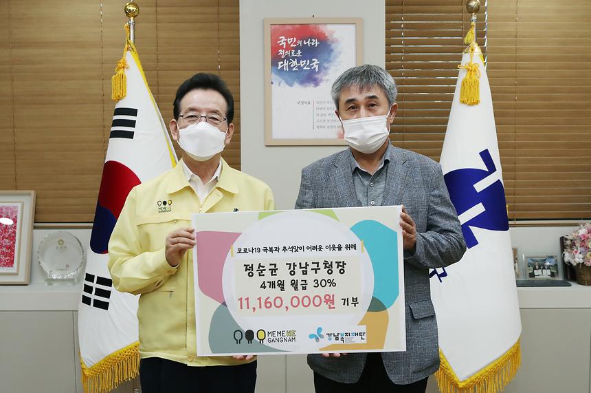 정순균 구청장 월급 기부 - 2