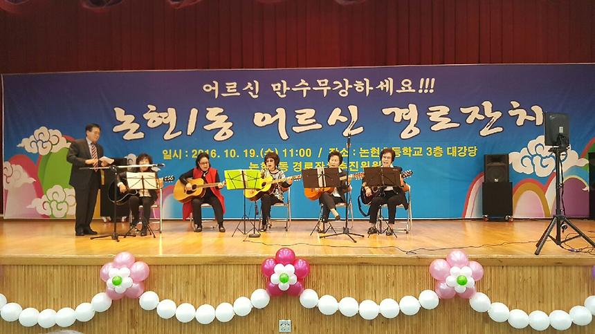 어르신 경로잔치 논현1동 - 5