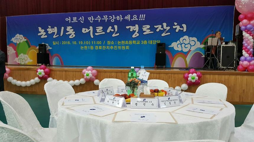 어르신 경로잔치 논현1동 - 1