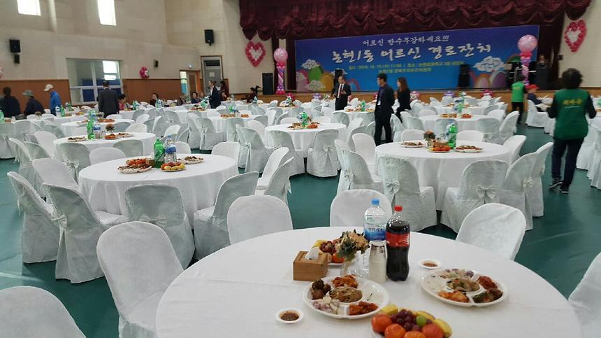어르신 경로잔치 논현1동 - 2