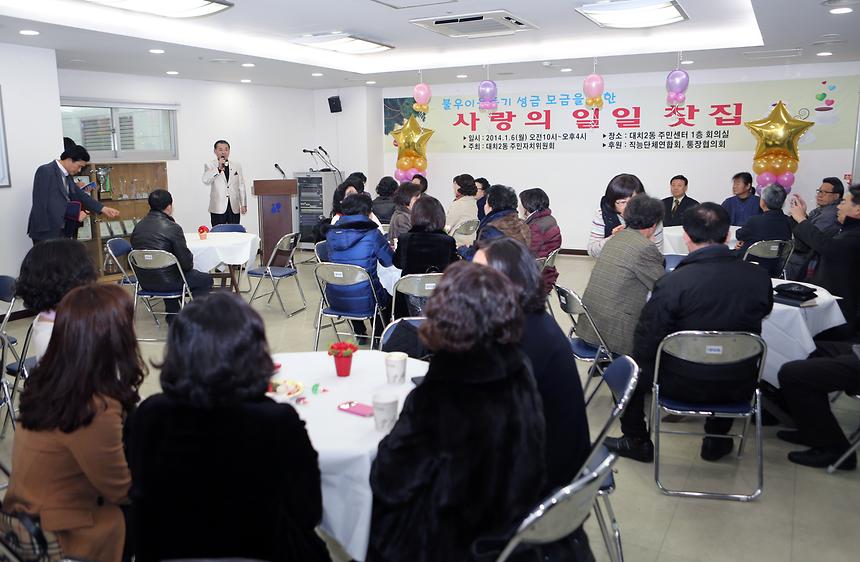 사랑의 일일 찻집 대치2동 - 2