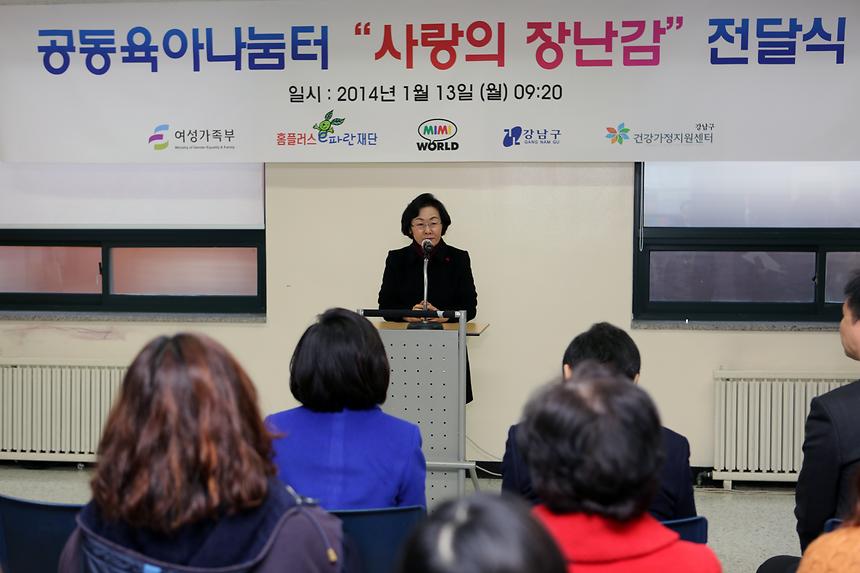 공동육아나눔터 장난감 기부전달식 - 3