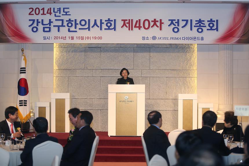 제40차 강남구 한의사회 정기총회 - 1