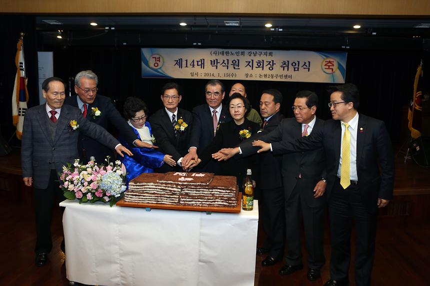 대한노인회 강남구지회 신년하례회 및 지회장 취임식 - 2