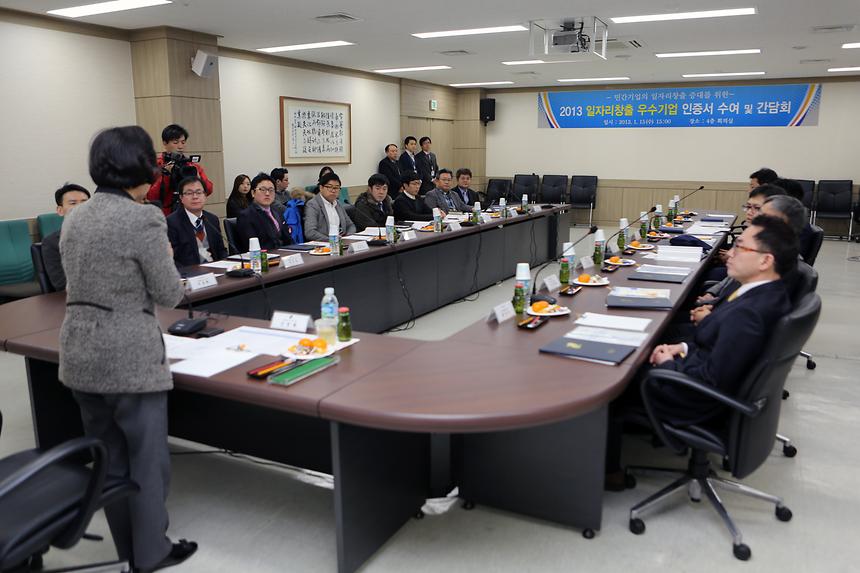 일자리창출 우수기업 인증서 수여 및 간담회 - 2
