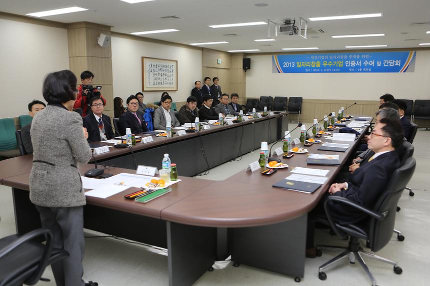 일자리창출 우수기업 인증서 수여 및 간담회 - 3