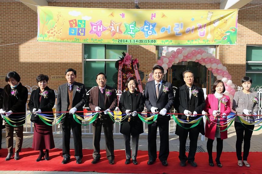 구립대치도담어린이집 개원 - 1