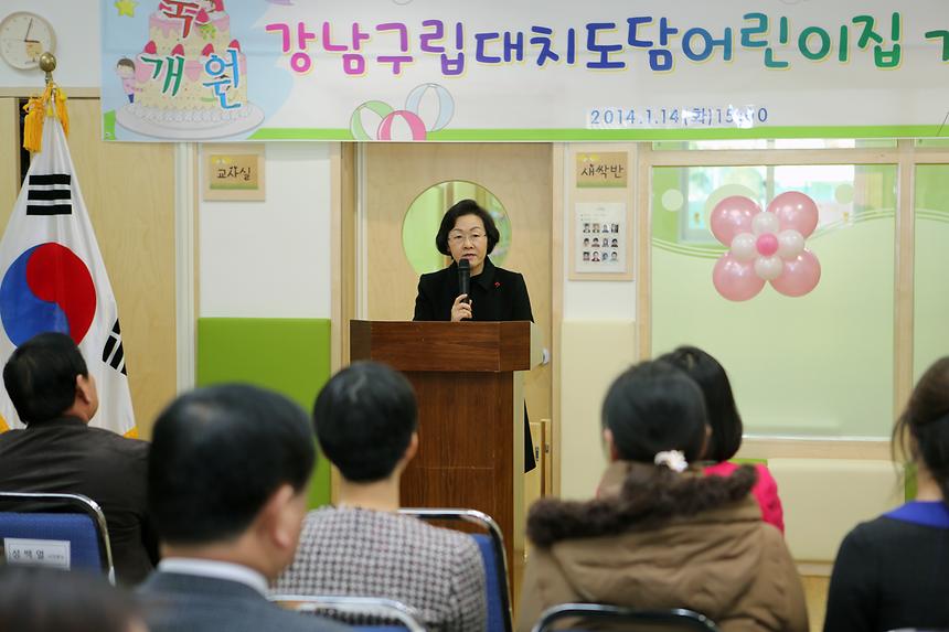 구립대치도담어린이집 개원 - 2